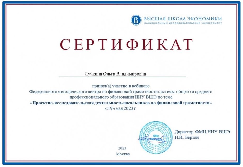 2022-2023 Лучкина О.В. (Сертификат вебинар НИУ ВШЭ)